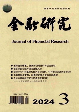 金融研究封面